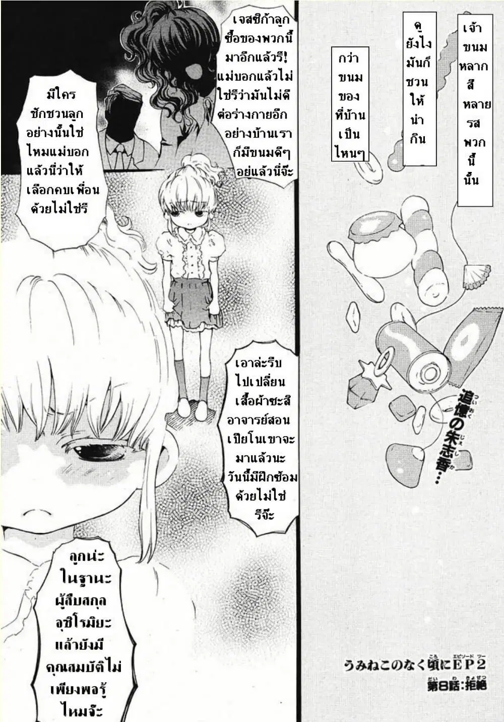 Umineko no Naku Koro ni Episode 2: Turn of the Golden Witch ตอนที่ 8 หน้า 1