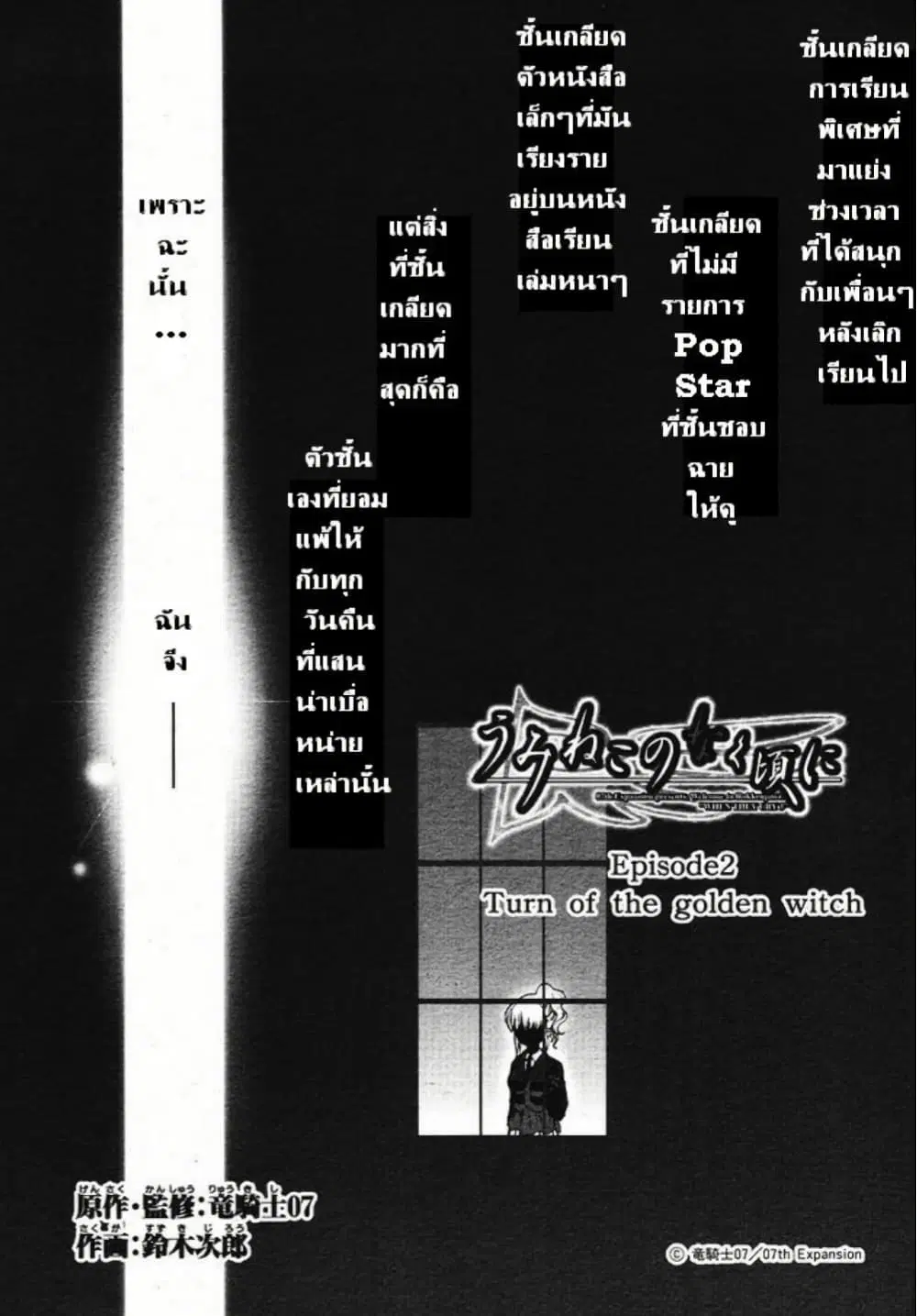 Umineko no Naku Koro ni Episode 2: Turn of the Golden Witch ตอนที่ 8 หน้า 2