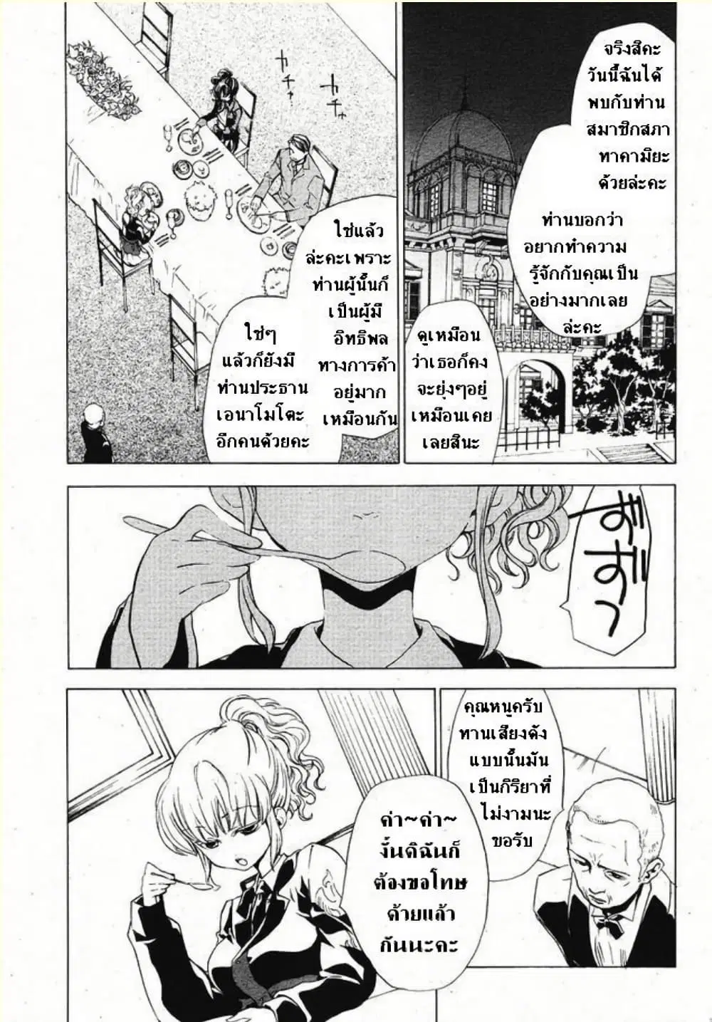Umineko no Naku Koro ni Episode 2: Turn of the Golden Witch ตอนที่ 8 หน้า 3
