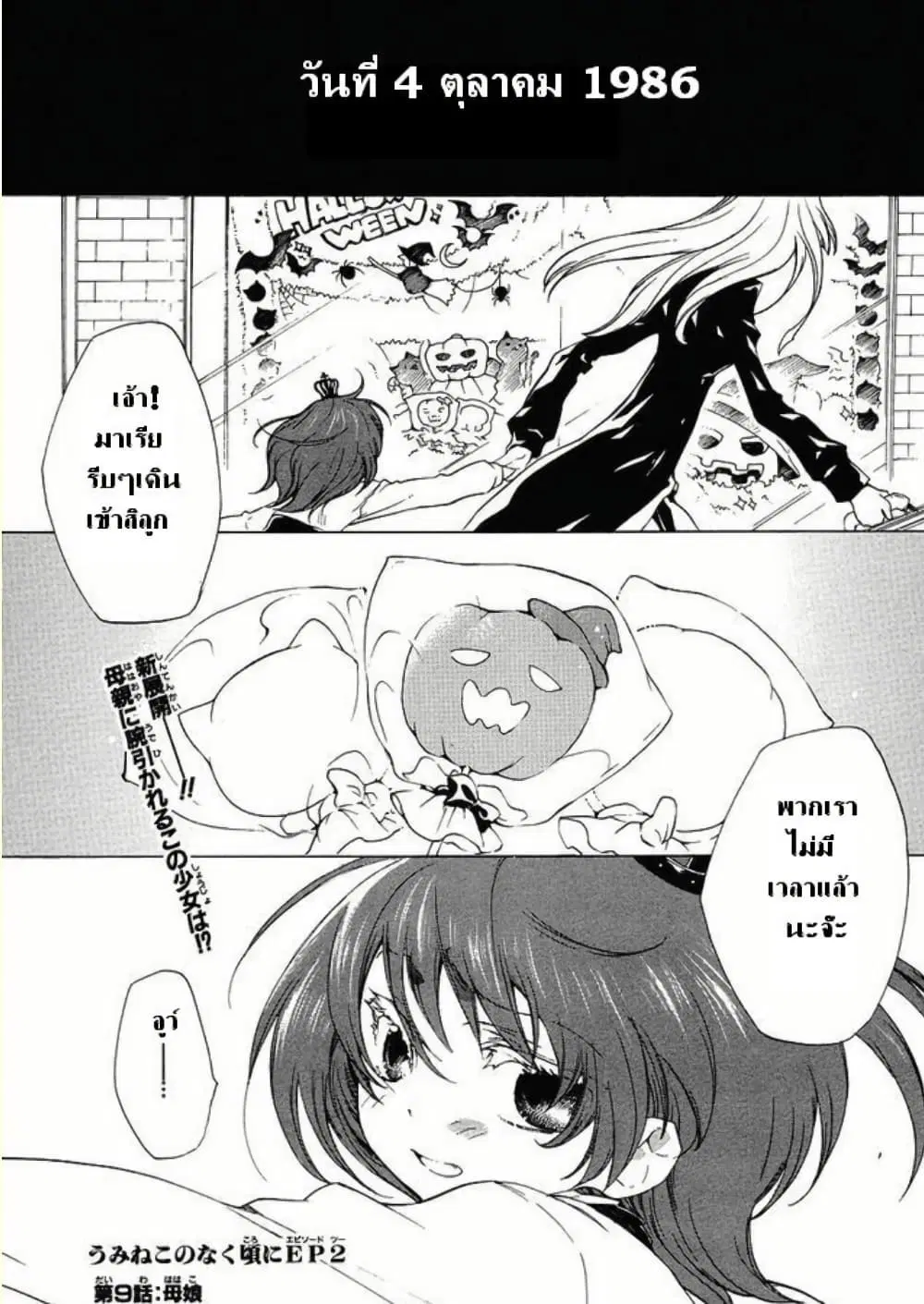 Umineko no Naku Koro ni Episode 2: Turn of the Golden Witch ตอนที่ 9 หน้า 1