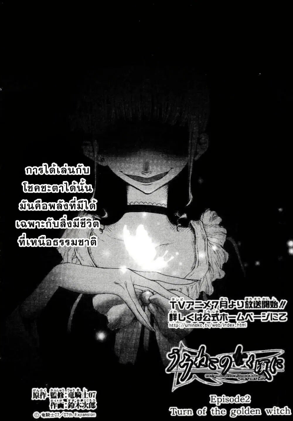 Umineko no Naku Koro ni Episode 2: Turn of the Golden Witch ตอนที่ 9 หน้า 2