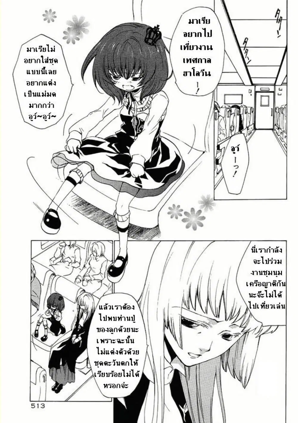 Umineko no Naku Koro ni Episode 2: Turn of the Golden Witch ตอนที่ 9 หน้า 3
