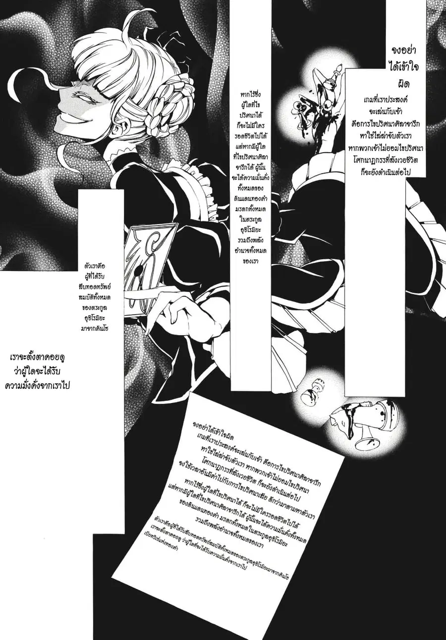 Umineko no Naku Koro ni Episode 3 Banquet of the Golden Witc ตอนที่ 10 หน้า 1
