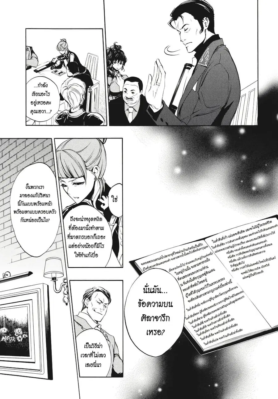 Umineko no Naku Koro ni Episode 3 Banquet of the Golden Witc ตอนที่ 10 หน้า 3