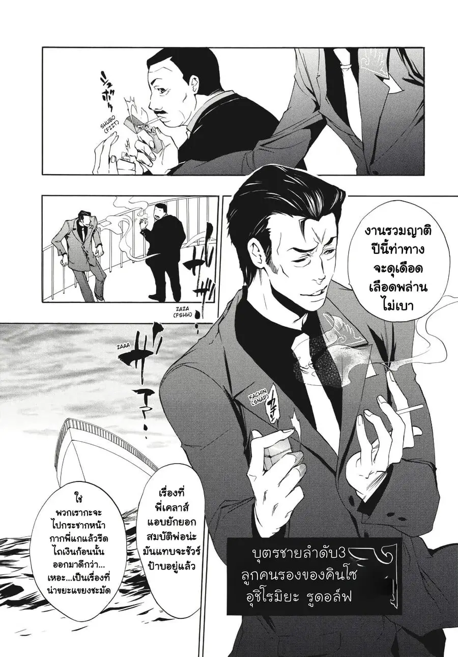 Umineko no Naku Koro ni Episode 3 Banquet of the Golden Witc ตอนที่ 2 หน้า 1