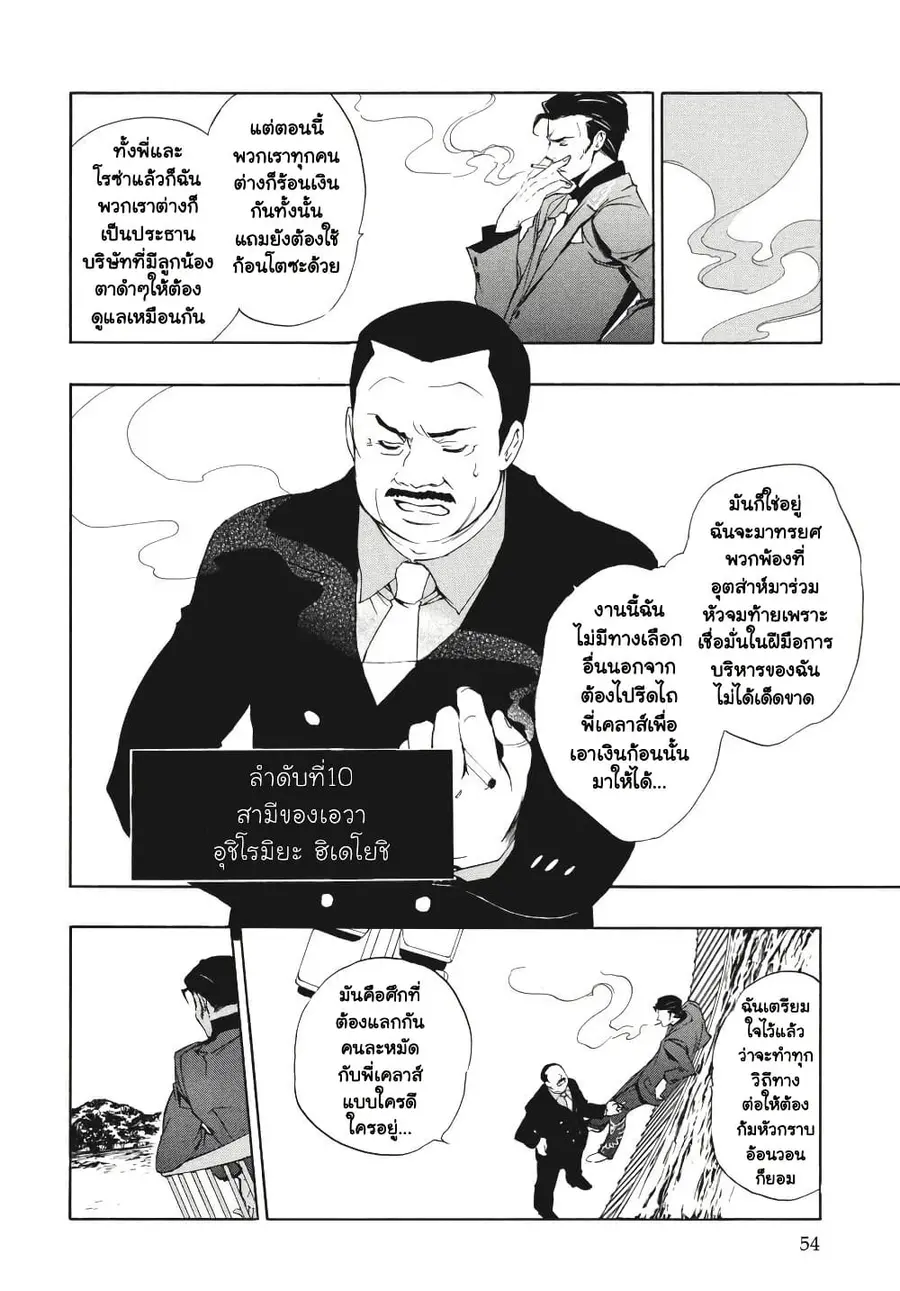 Umineko no Naku Koro ni Episode 3 Banquet of the Golden Witc ตอนที่ 2 หน้า 2