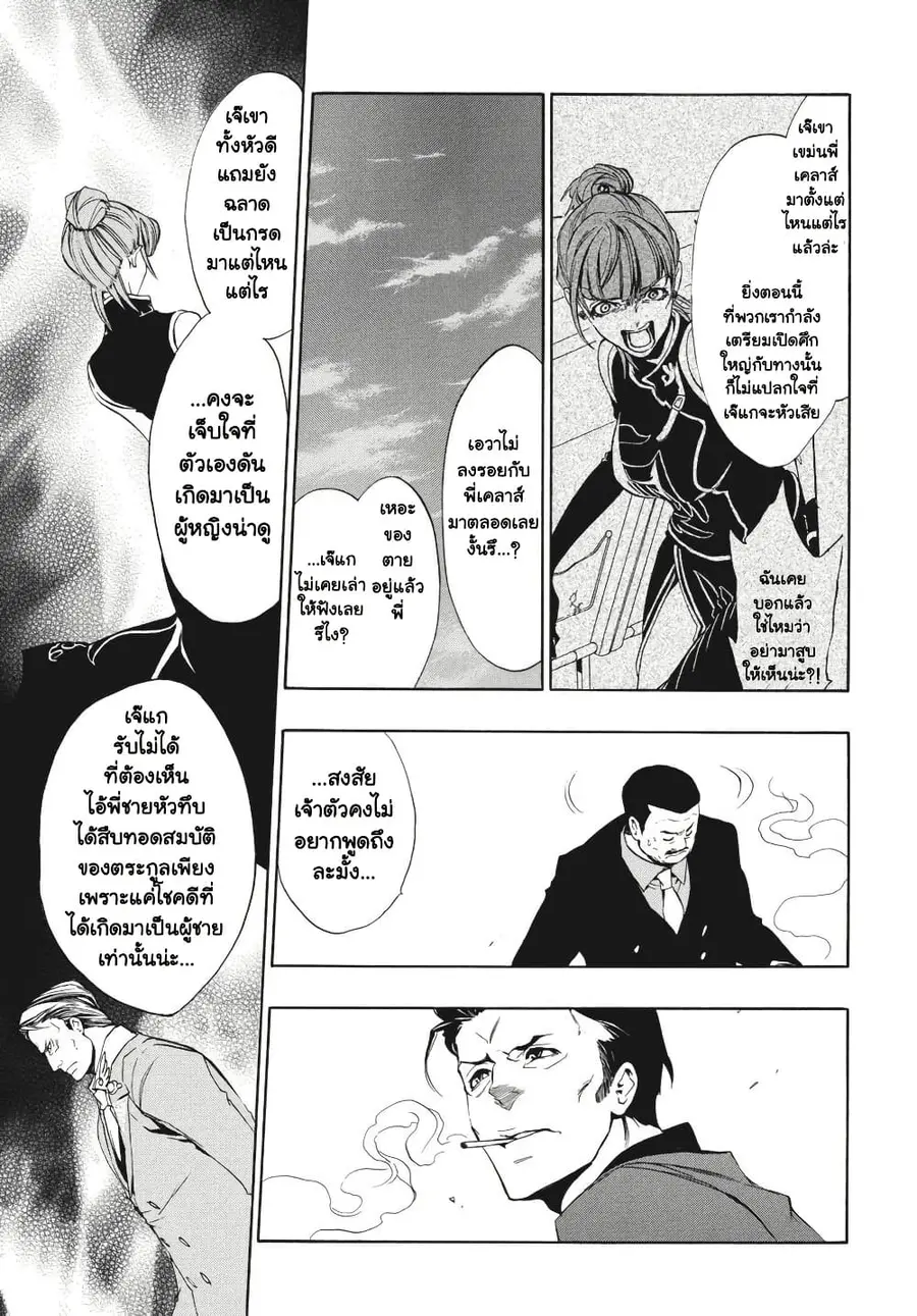 Umineko no Naku Koro ni Episode 3 Banquet of the Golden Witc ตอนที่ 2 หน้า 3
