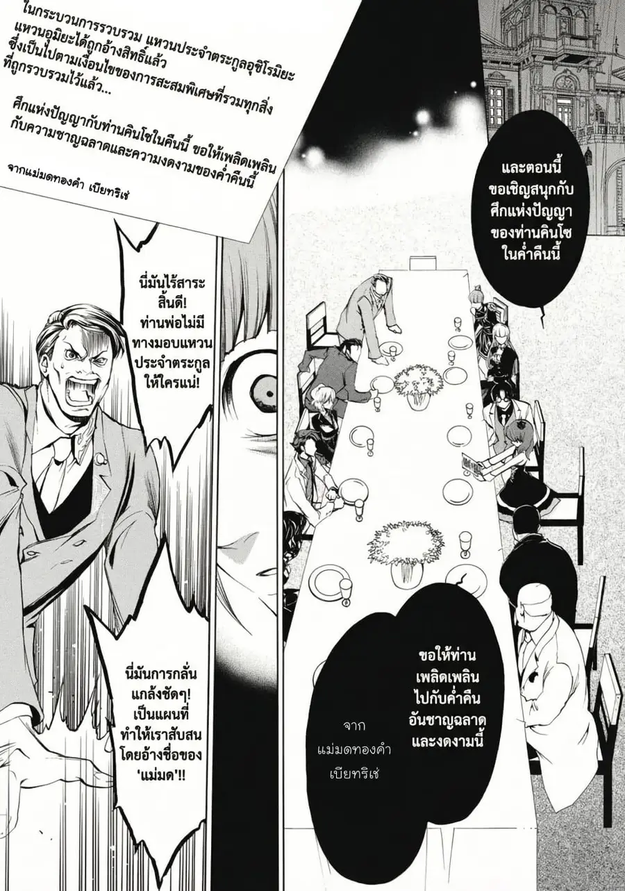 Umineko no Naku Koro ni Episode 3 Banquet of the Golden Witc ตอนที่ 4 หน้า 1