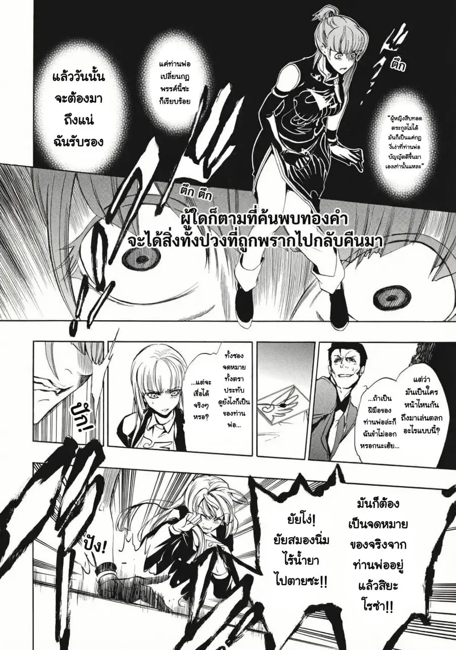 Umineko no Naku Koro ni Episode 3 Banquet of the Golden Witc ตอนที่ 4 หน้า 2