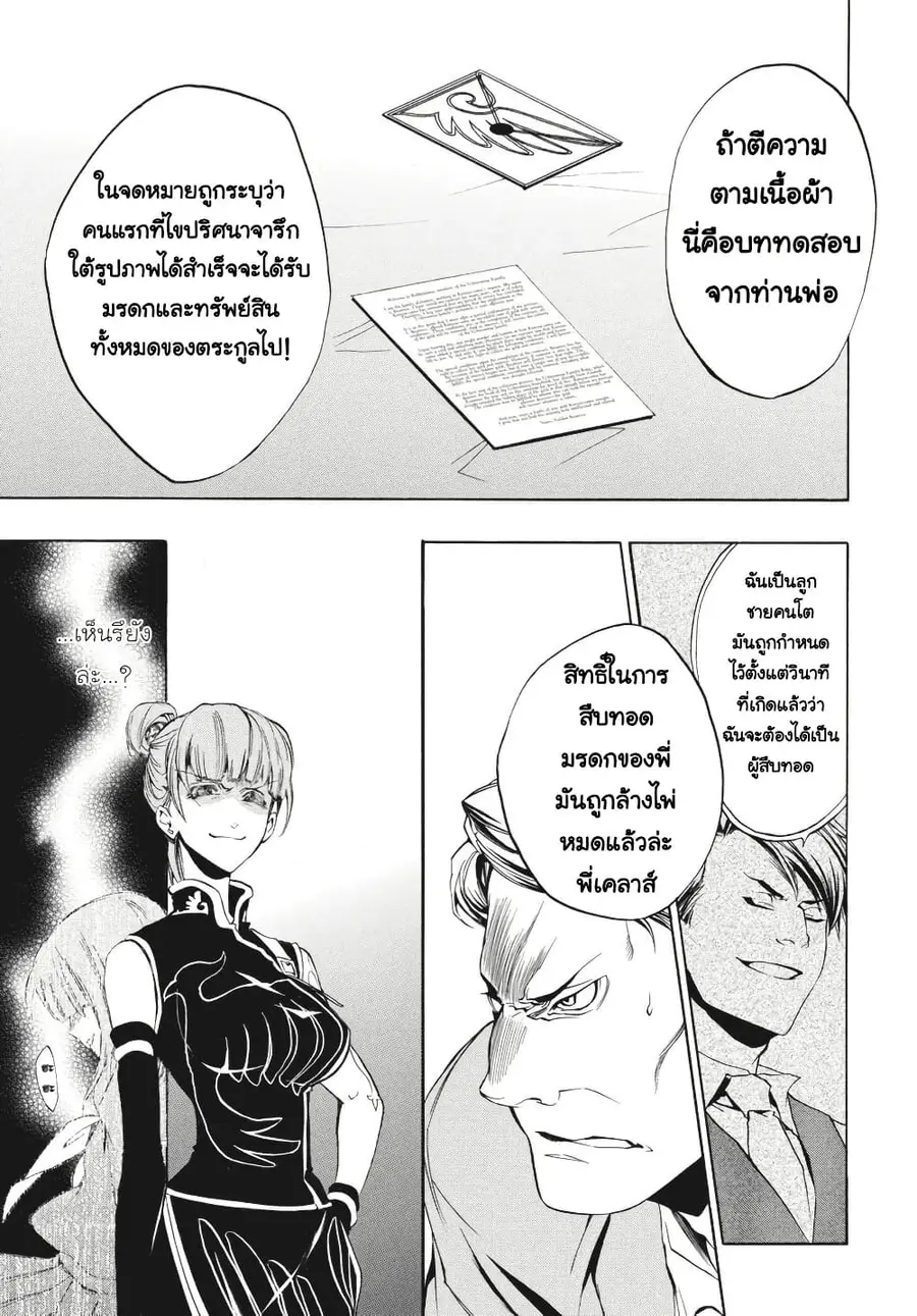 Umineko no Naku Koro ni Episode 3 Banquet of the Golden Witc ตอนที่ 4 หน้า 3