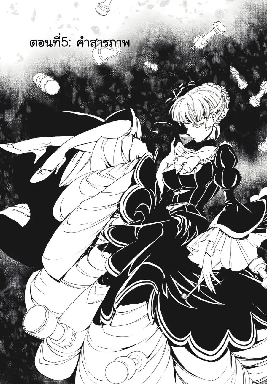 Umineko no Naku Koro ni Episode 3 Banquet of the Golden Witc ตอนที่ 5 หน้า 2
