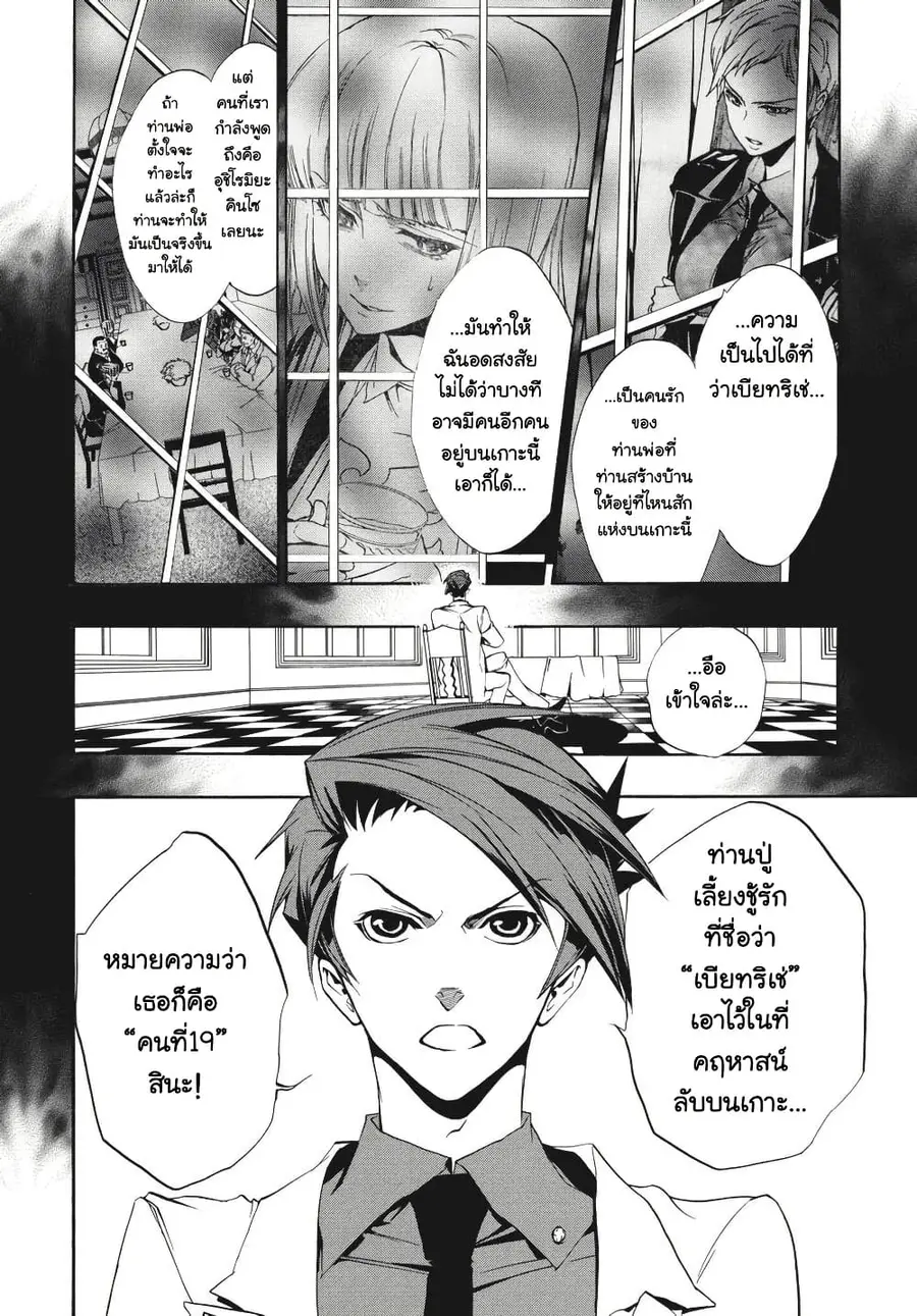 Umineko no Naku Koro ni Episode 3 Banquet of the Golden Witc ตอนที่ 5 หน้า 3
