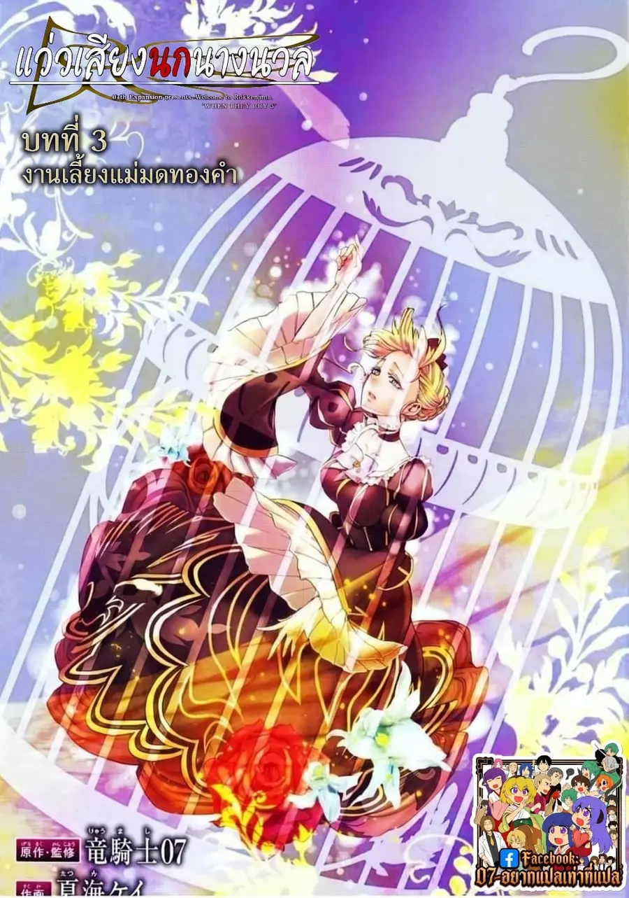Umineko no Naku Koro ni Episode 3 Banquet of the Golden Witc ตอนที่ 6 หน้า 1