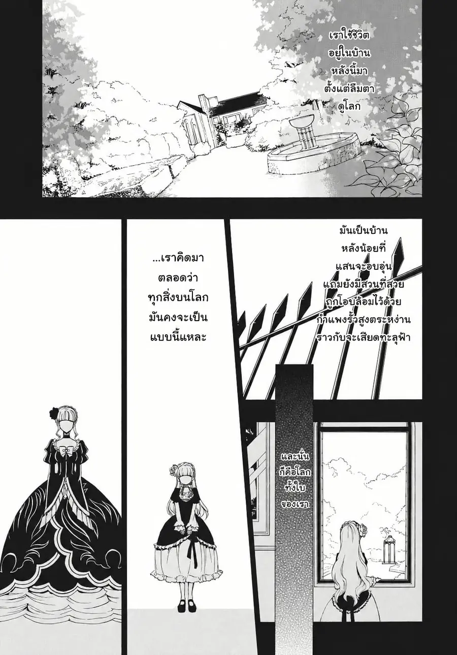 Umineko no Naku Koro ni Episode 3 Banquet of the Golden Witc ตอนที่ 6 หน้า 2