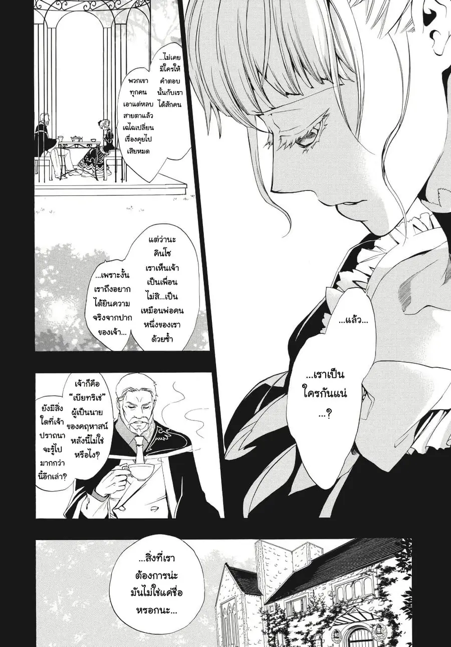 Umineko no Naku Koro ni Episode 3 Banquet of the Golden Witc ตอนที่ 6 หน้า 3