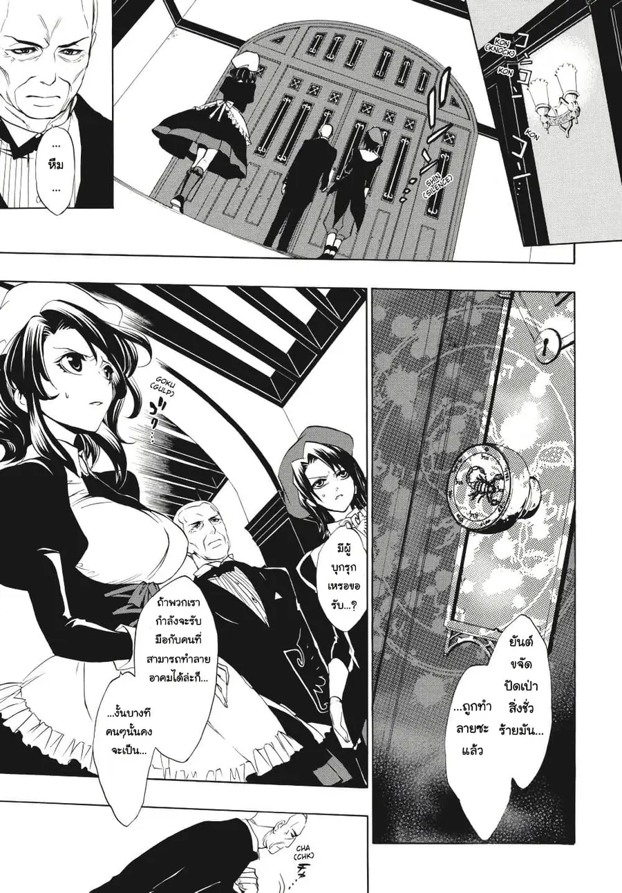 Umineko no Naku Koro ni Episode 3 Banquet of the Golden Witc ตอนที่ 7 หน้า 3