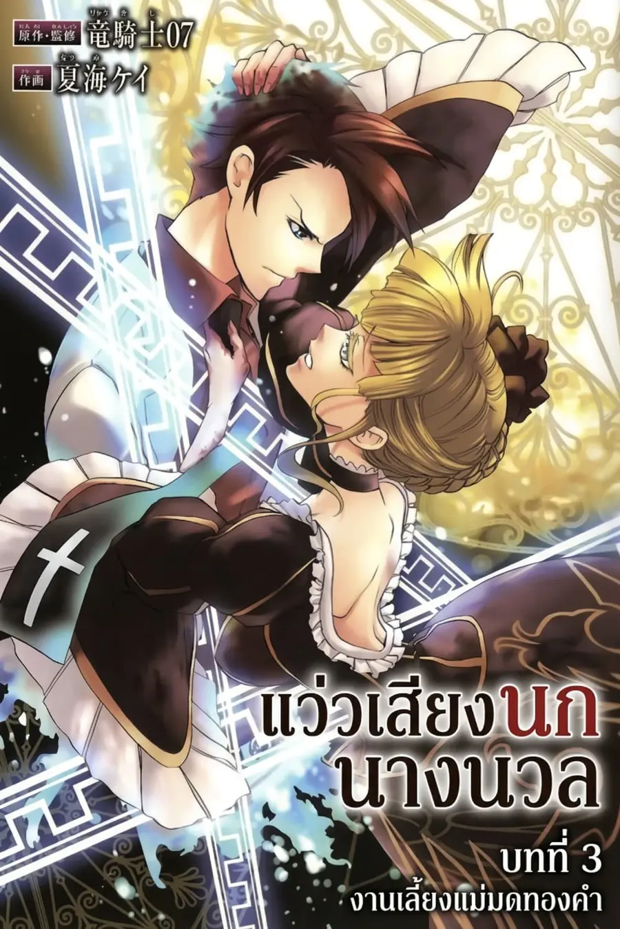 Umineko no Naku Koro ni Episode 3 Banquet of the Golden Witc ตอนที่ 8 หน้า 1