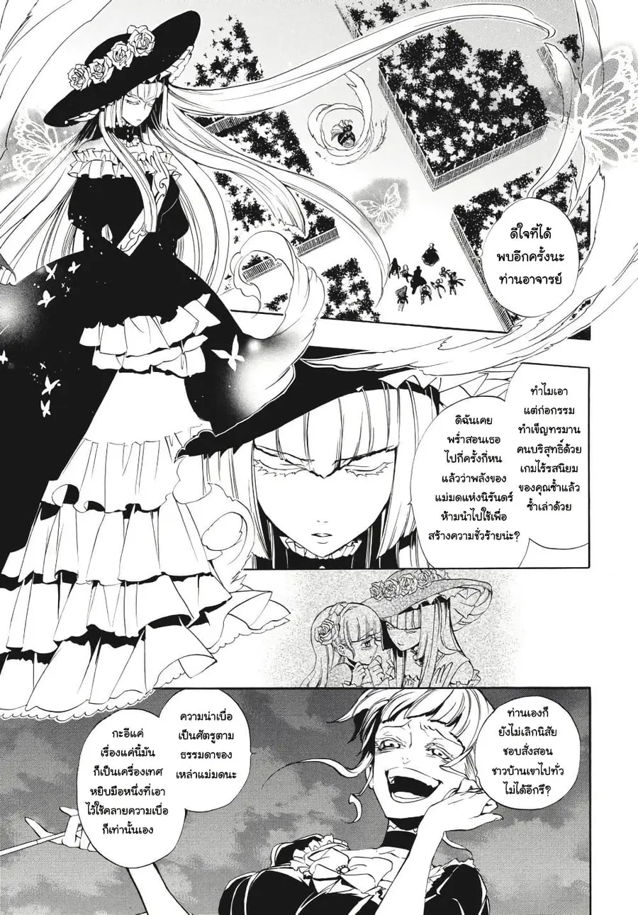 Umineko no Naku Koro ni Episode 3 Banquet of the Golden Witc ตอนที่ 8 หน้า 2