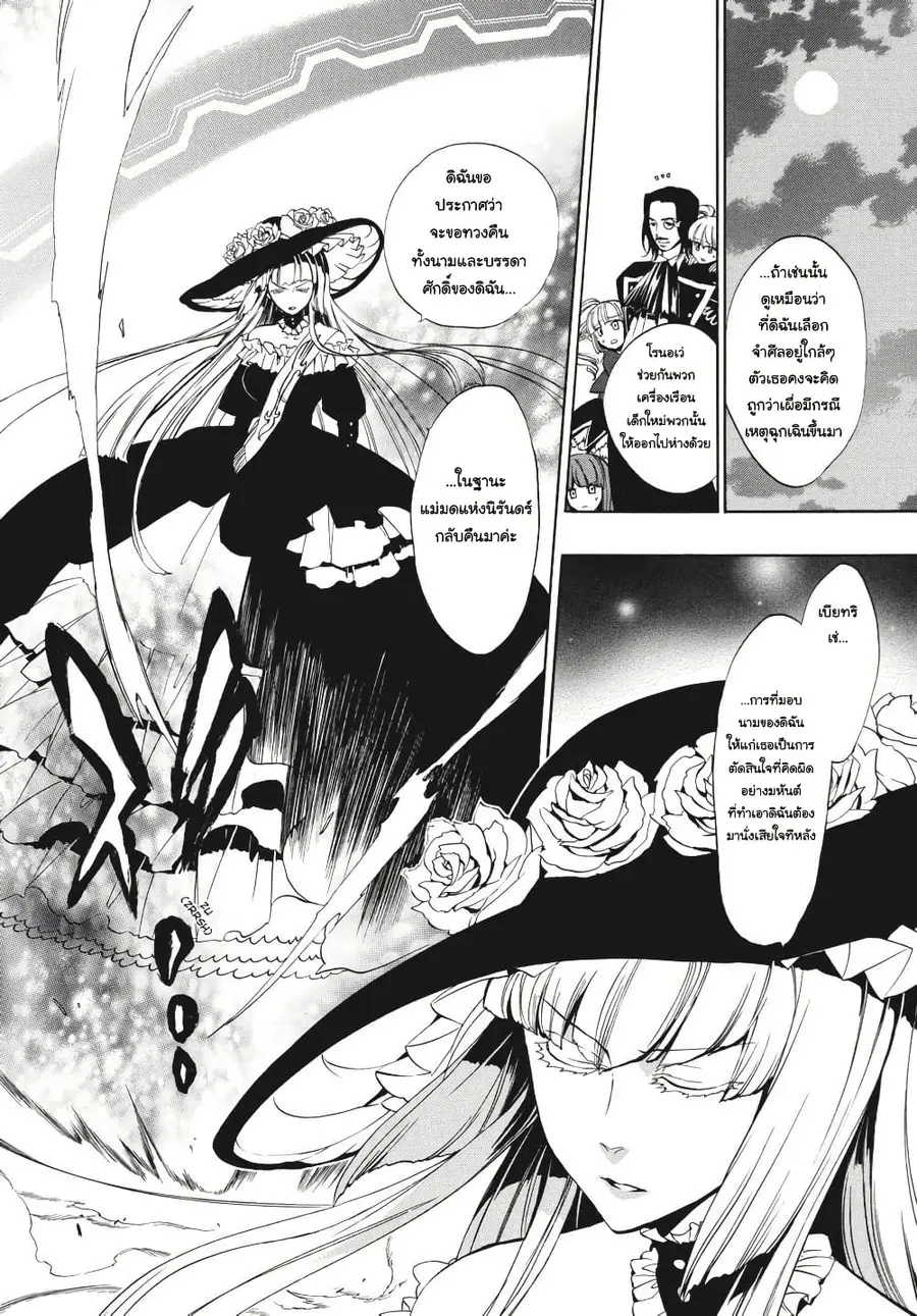 Umineko no Naku Koro ni Episode 3 Banquet of the Golden Witc ตอนที่ 8 หน้า 3