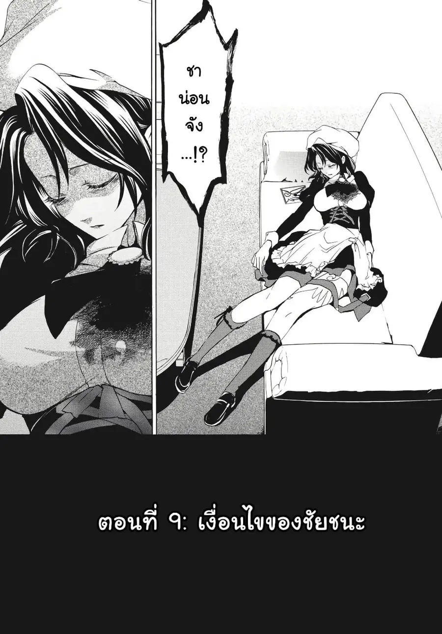 Umineko no Naku Koro ni Episode 3 Banquet of the Golden Witc ตอนที่ 9 หน้า 1