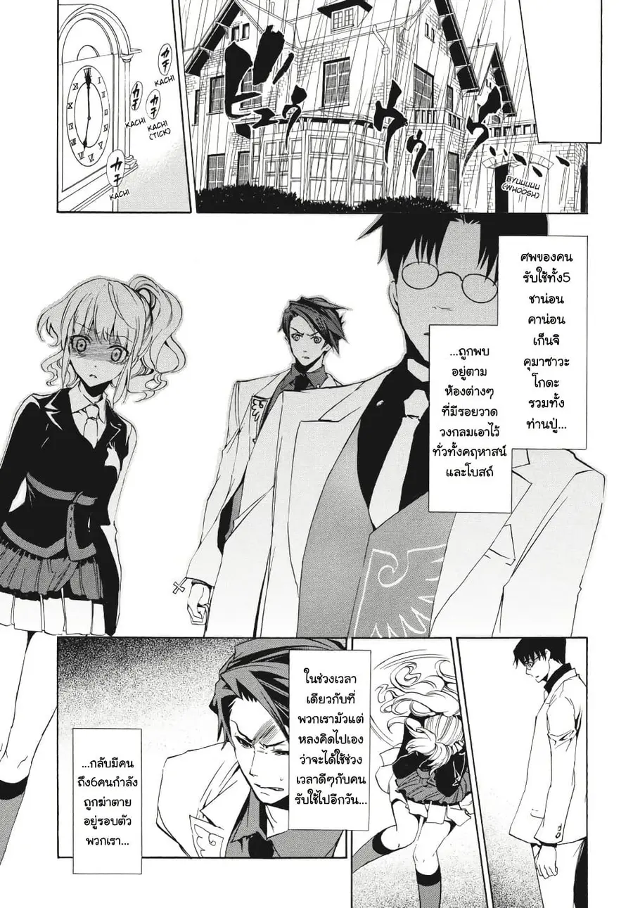 Umineko no Naku Koro ni Episode 3 Banquet of the Golden Witc ตอนที่ 9 หน้า 2