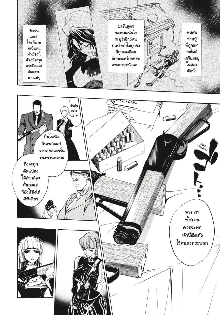 Umineko no Naku Koro ni Episode 3 Banquet of the Golden Witc ตอนที่ 9 หน้า 3