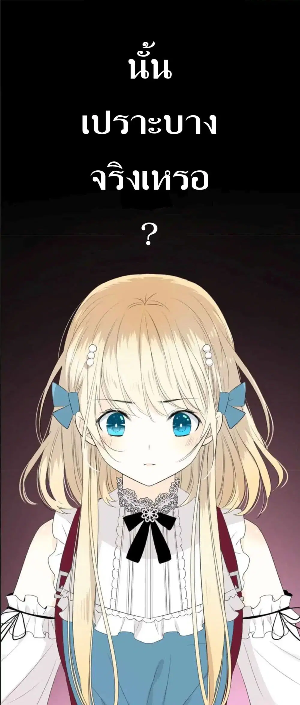 Unbending Flower ตอนที่ 0 หน้า 3