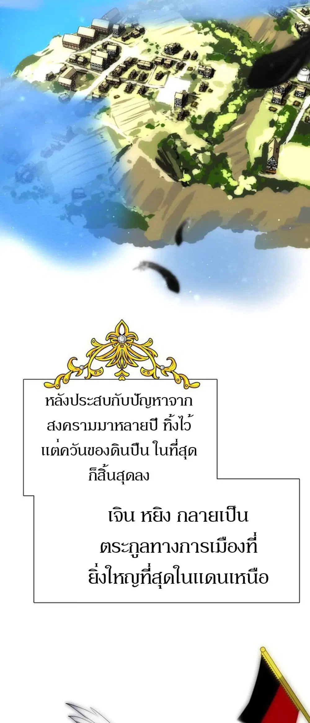 Unbending Flower ตอนที่ 1 หน้า 3