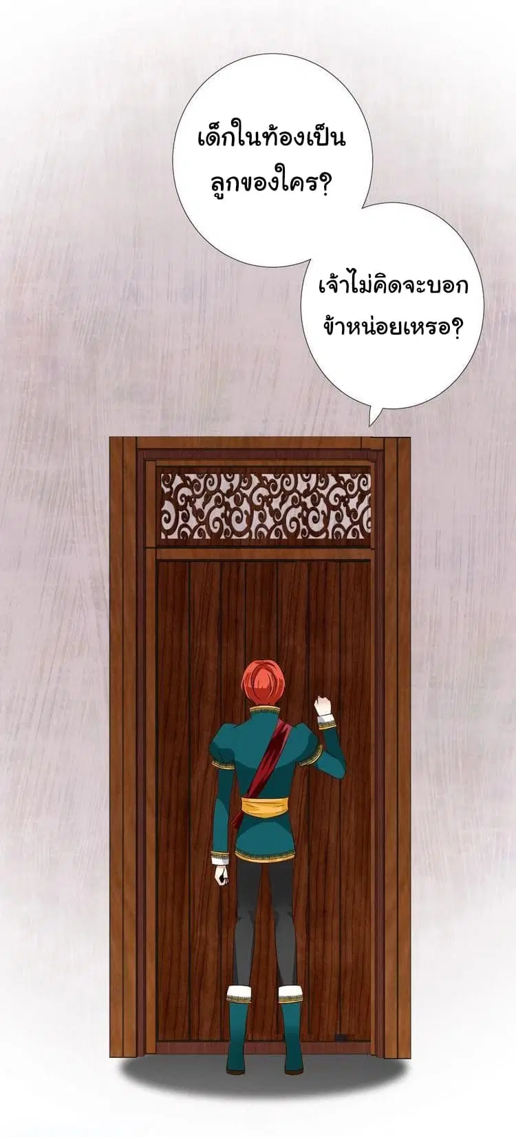 Unbending Flower ตอนที่ 11 หน้า 3