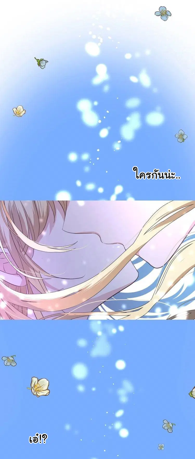 Unbending Flower ตอนที่ 16 หน้า 3