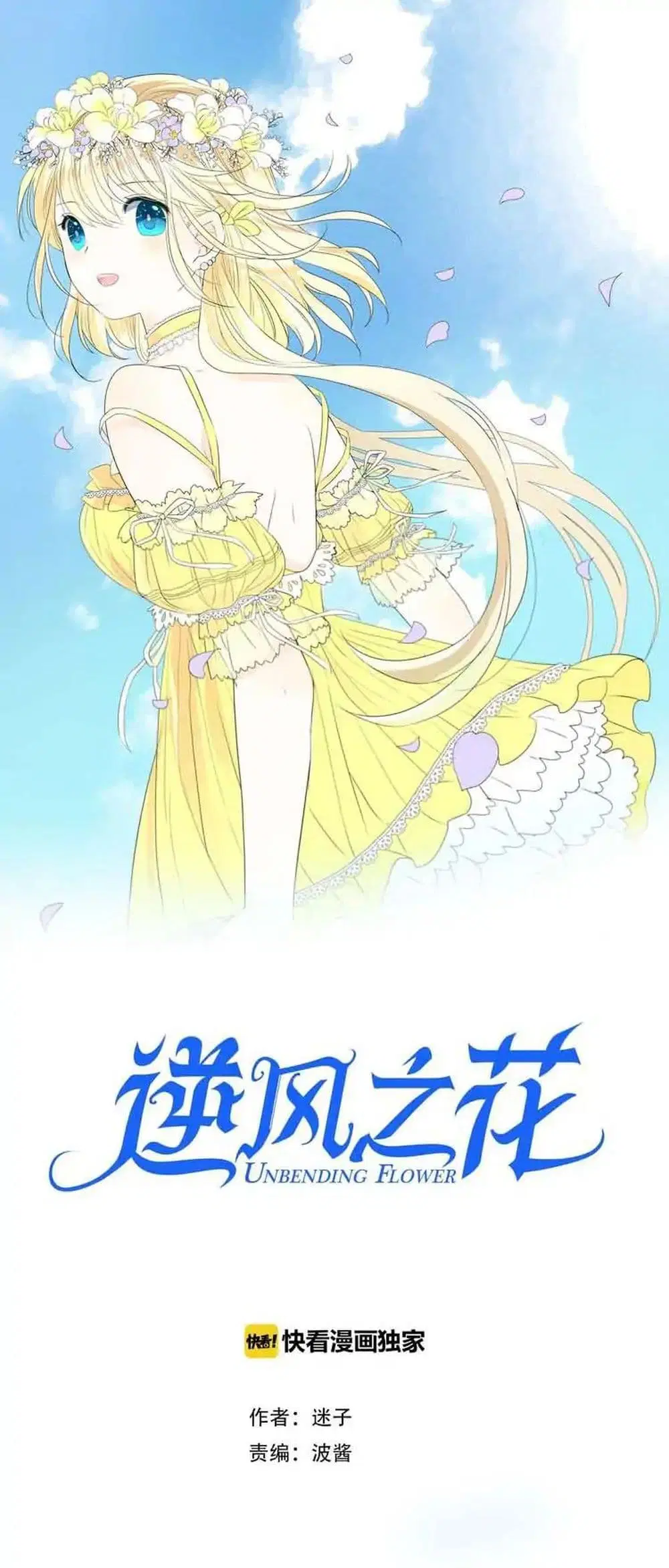 Unbending Flower ตอนที่ 2 หน้า 1