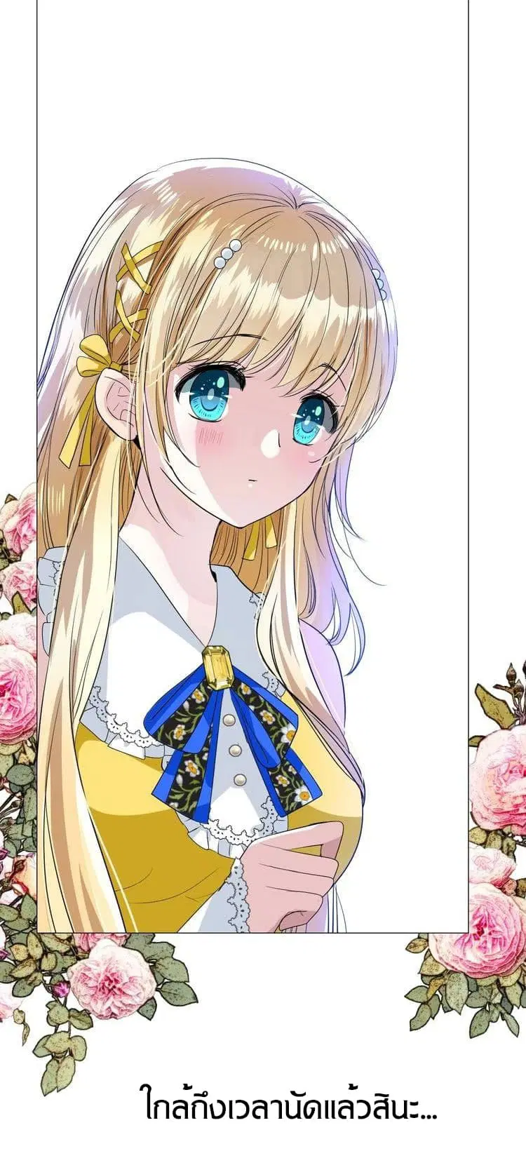 Unbending Flower ตอนที่ 20 หน้า 3