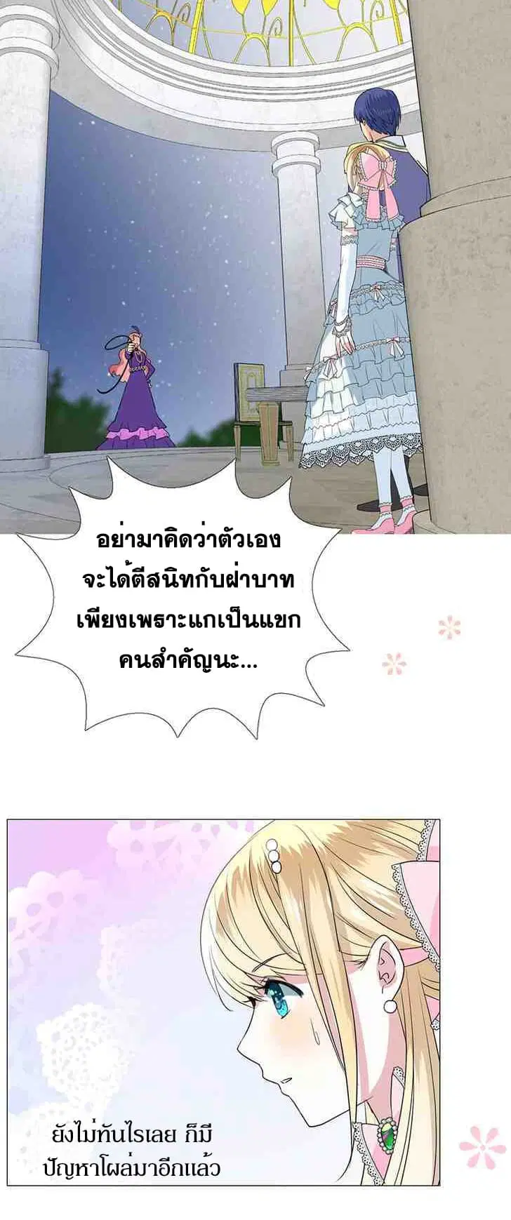 Unbending Flower ตอนที่ 5 หน้า 3