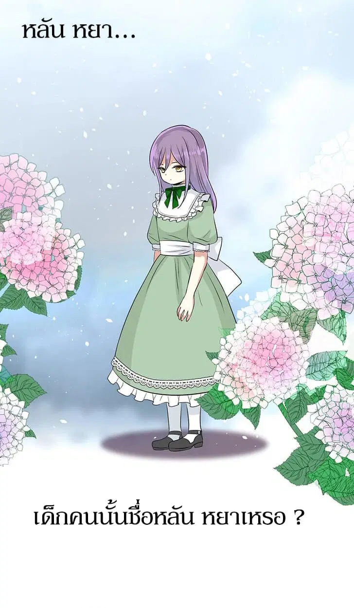 Unbending Flower ตอนที่ 6 หน้า 1
