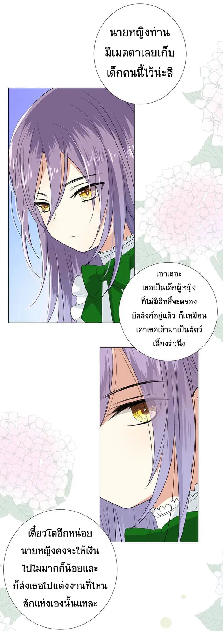 Unbending Flower ตอนที่ 6 หน้า 3