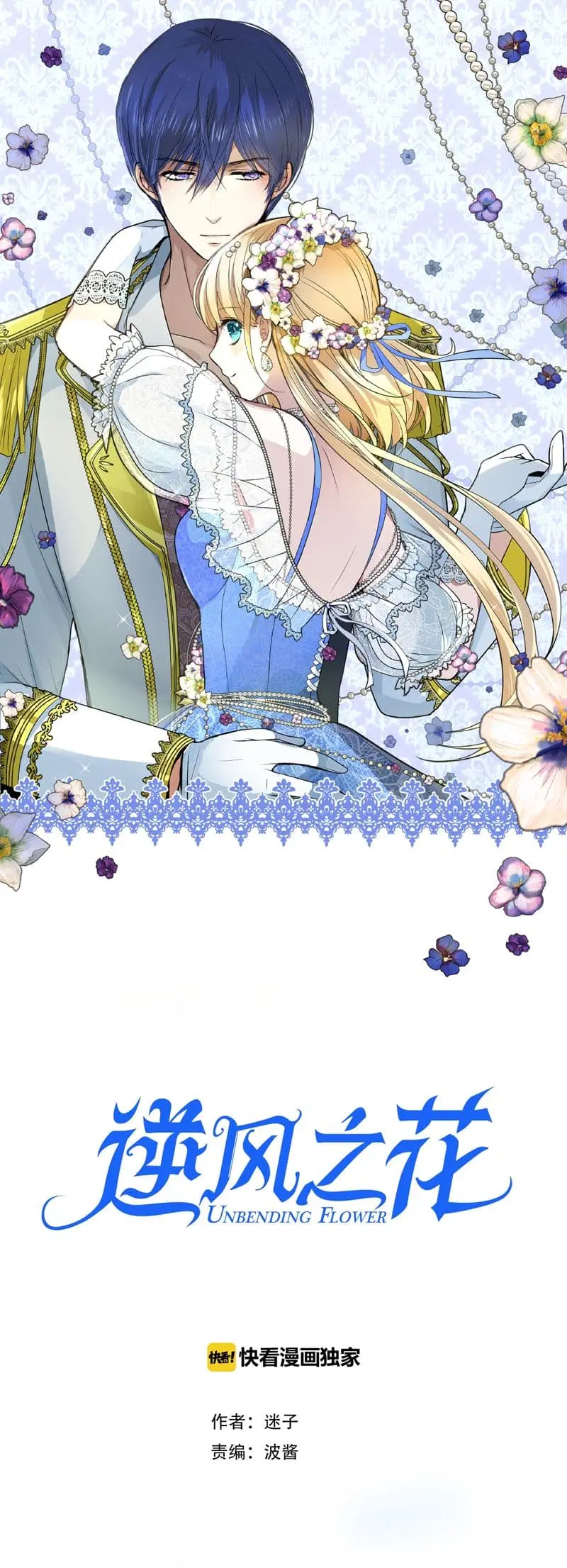 Unbending Flower ตอนที่ 8 หน้า 1