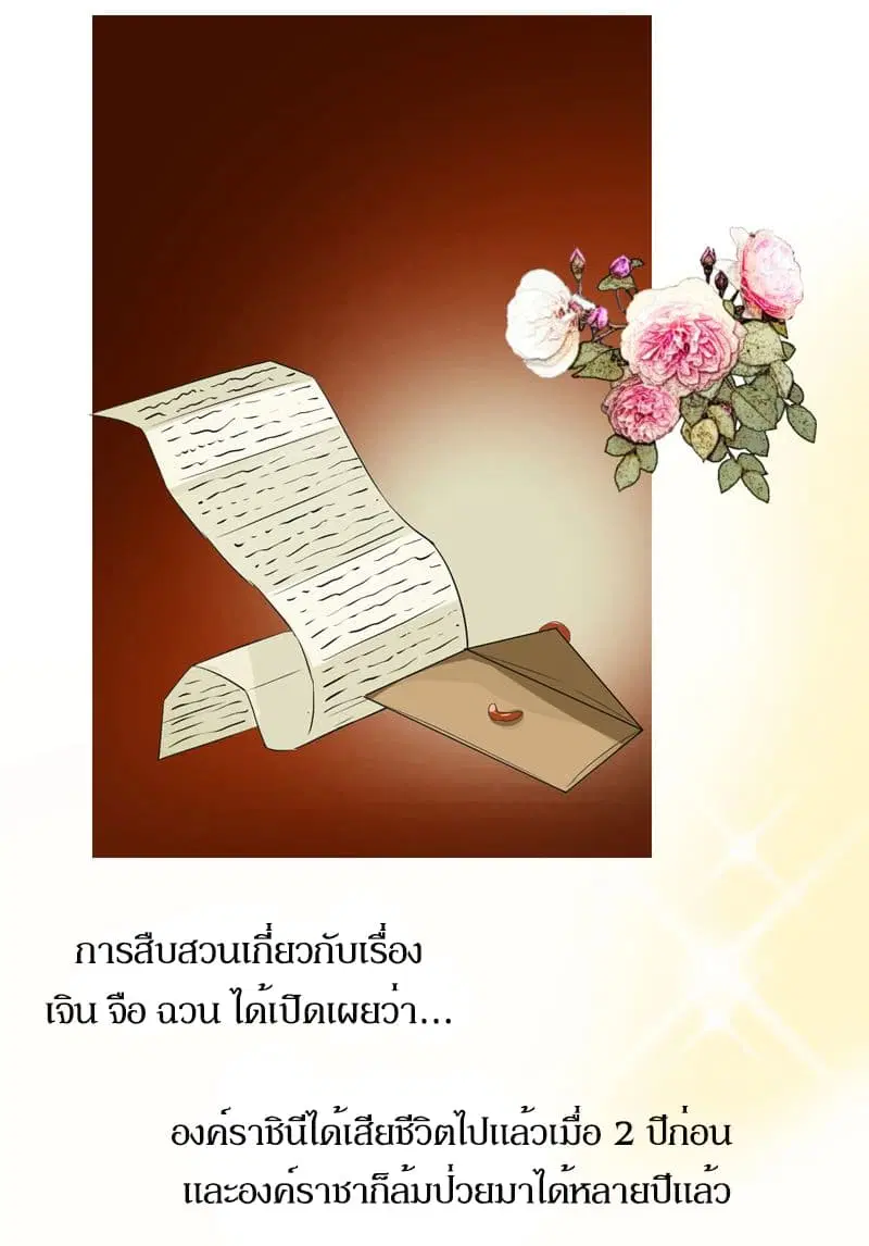 Unbending Flower ตอนที่ 8 หน้า 2