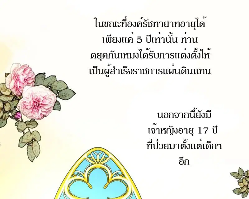 Unbending Flower ตอนที่ 8 หน้า 3
