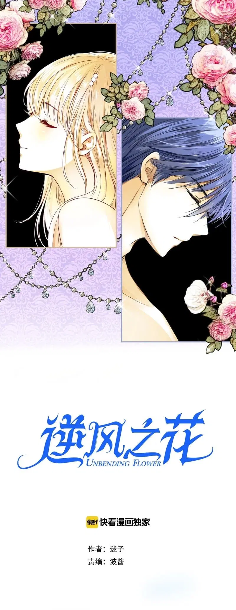 Unbending Flower ตอนที่ 9 หน้า 1