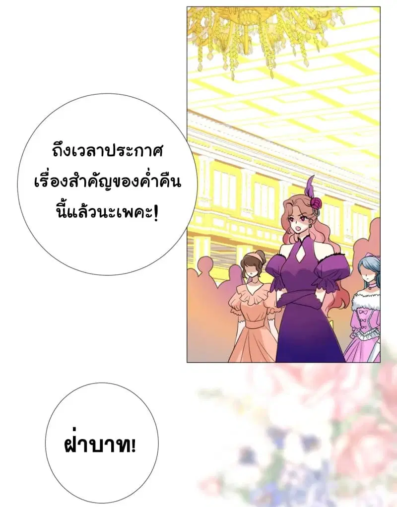 Unbending Flower ตอนที่ 9 หน้า 2