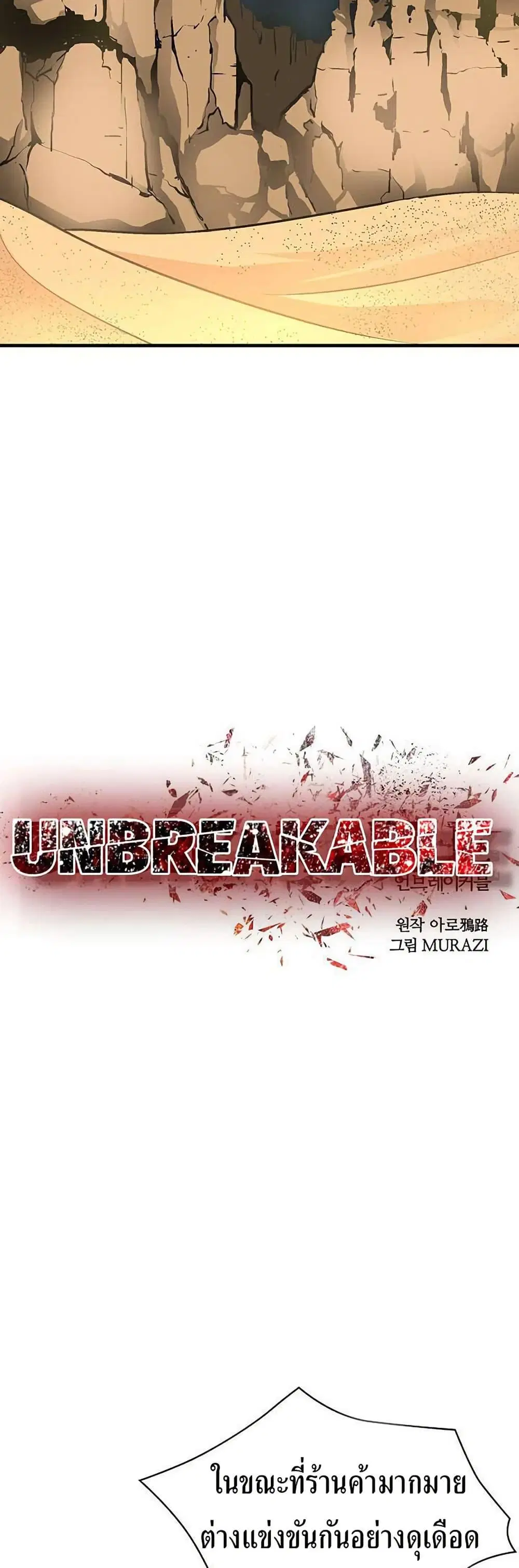 Unbreakable ตอนที่ 17 หน้า 3
