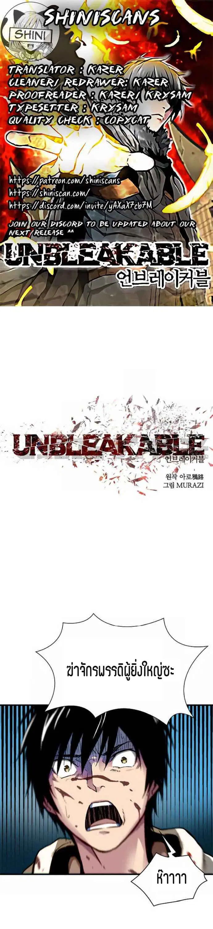 Unbreakable ตอนที่ 2 หน้า 1