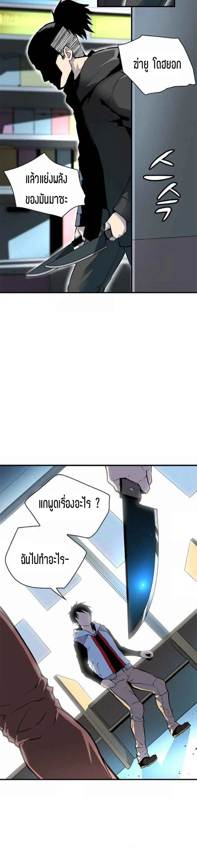 Unbreakable ตอนที่ 2 หน้า 3