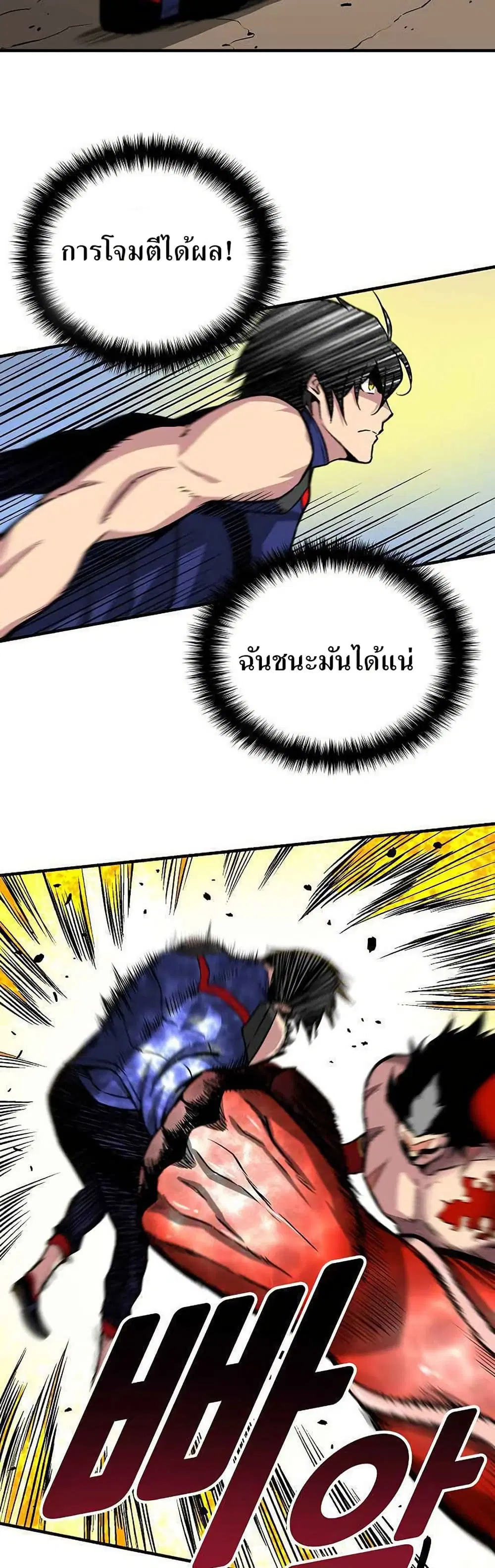 Unbreakable ตอนที่ 20 หน้า 2