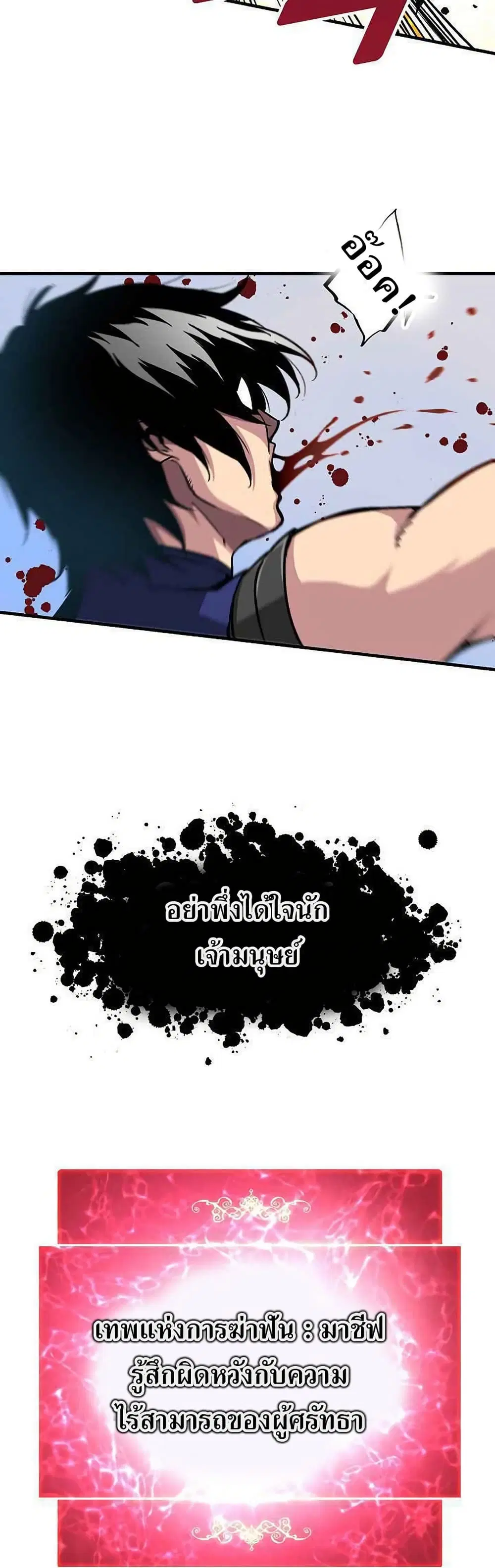 Unbreakable ตอนที่ 20 หน้า 3