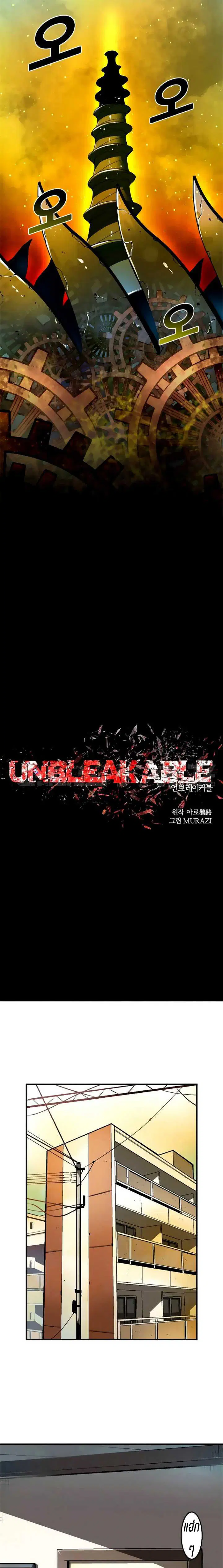 Unbreakable ตอนที่ 3 หน้า 1