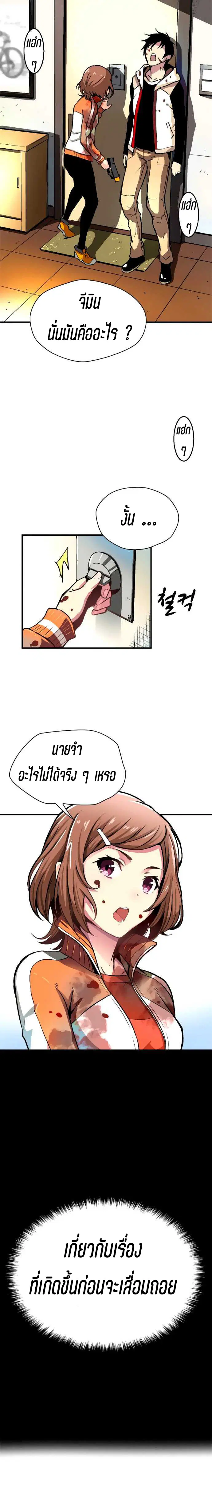 Unbreakable ตอนที่ 3 หน้า 2