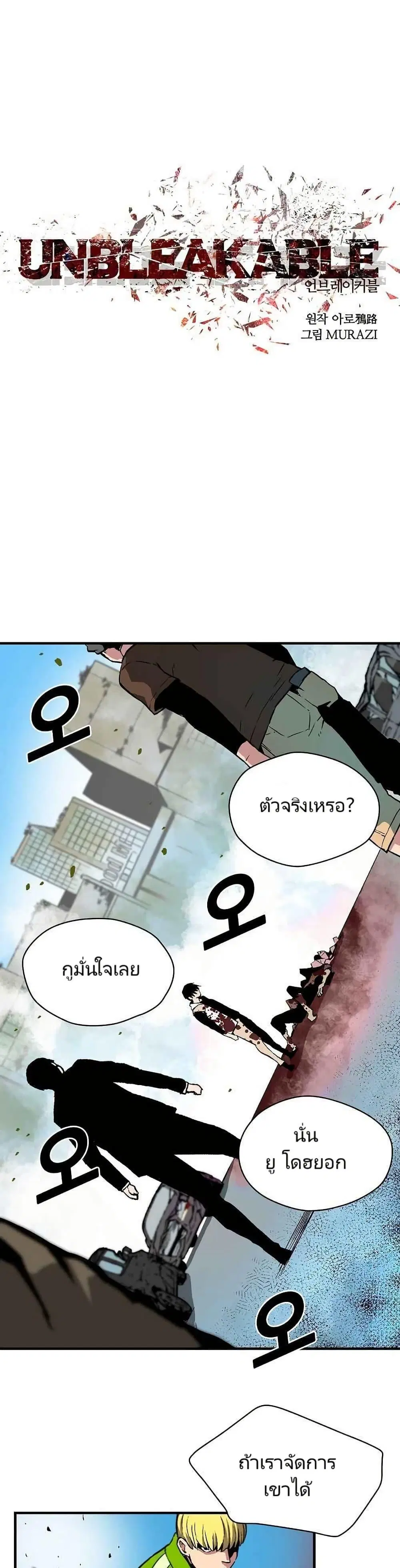 Unbreakable ตอนที่ 8 หน้า 1