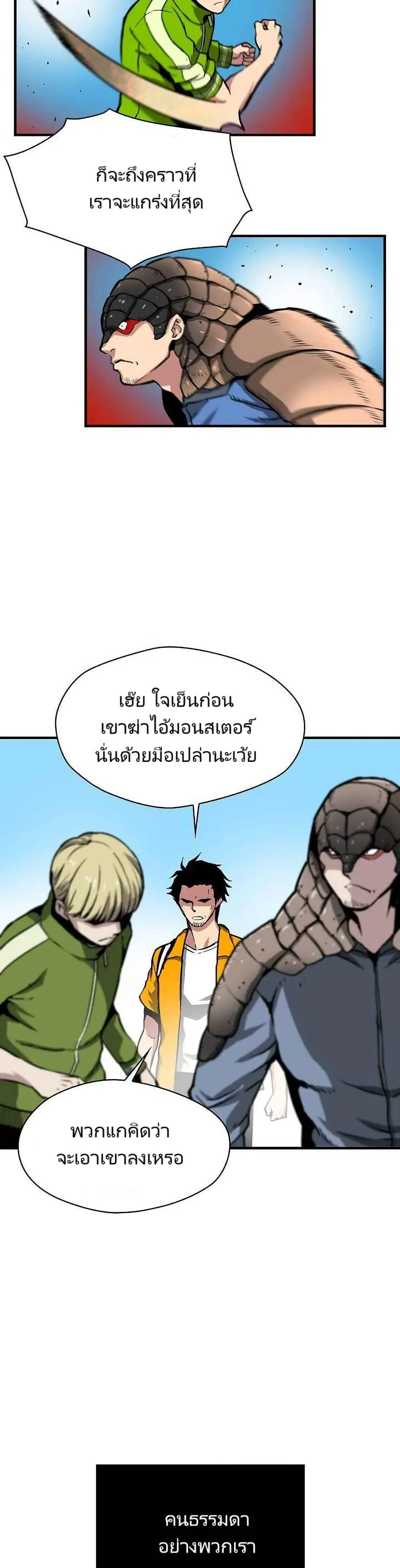 Unbreakable ตอนที่ 8 หน้า 2