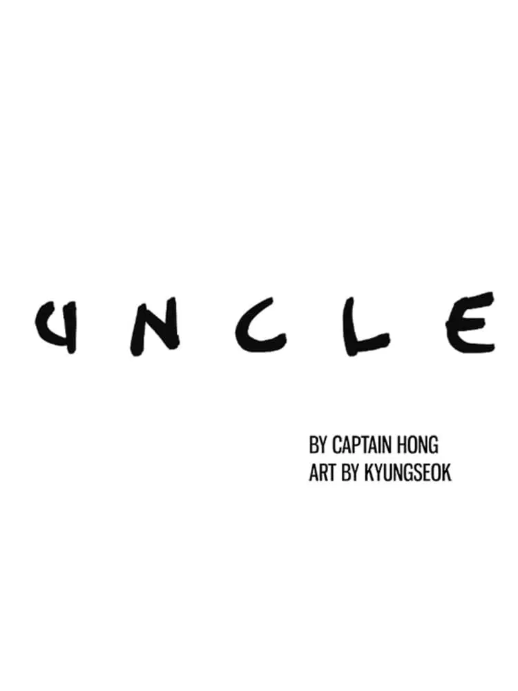 Uncle ตอนที่ 1 หน้า 1